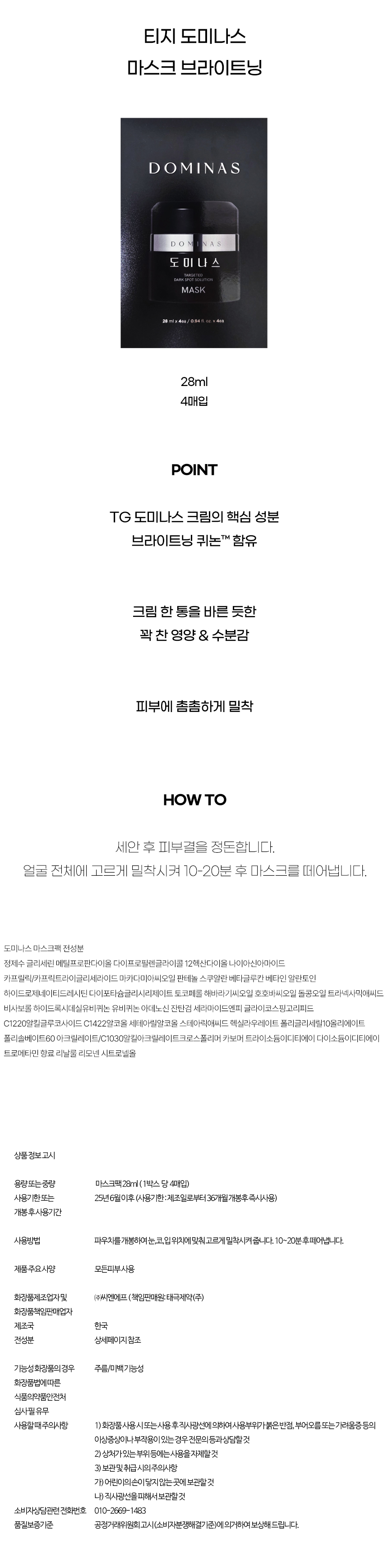 도미나스마스크팩_상세.jpg