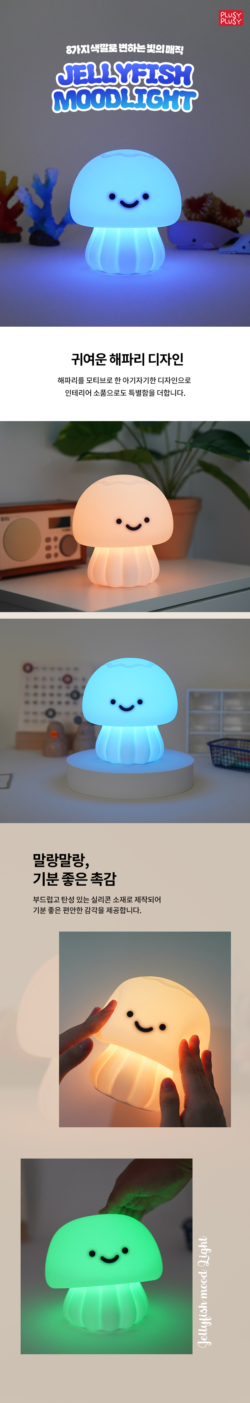 jellyfish_moodlight_01.jpg