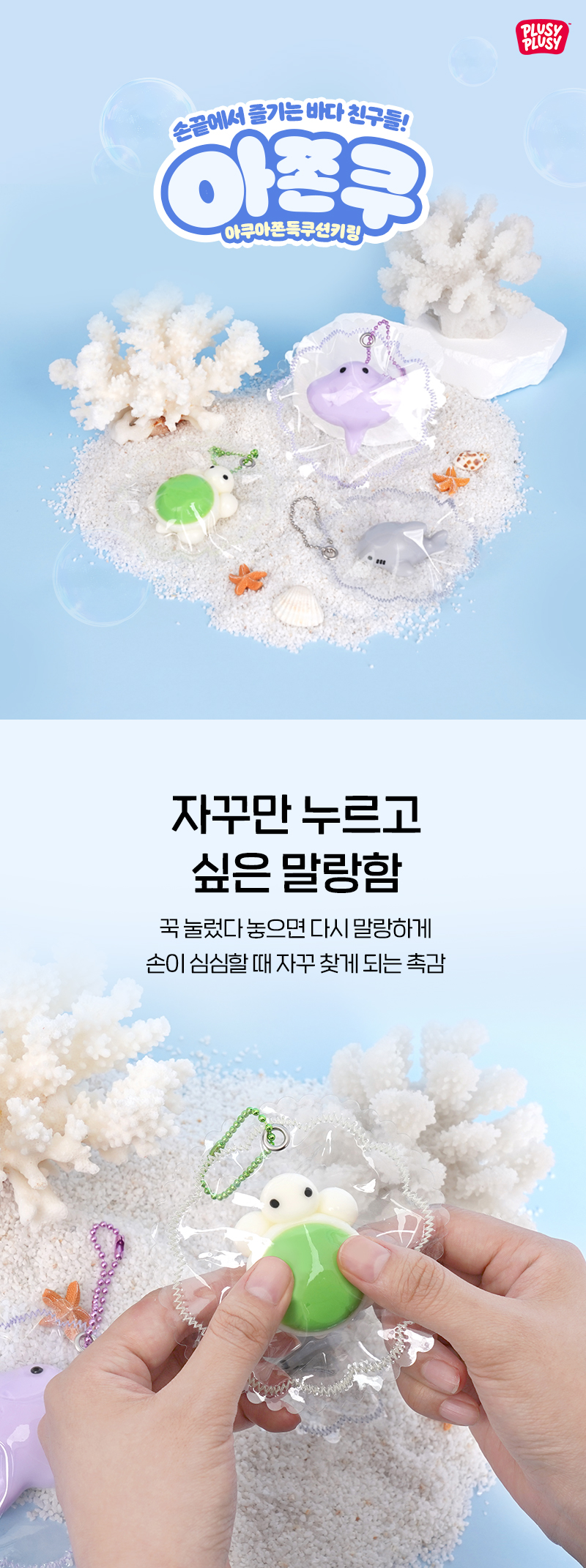 Aqua-Cushion-Keyring_01.jpg