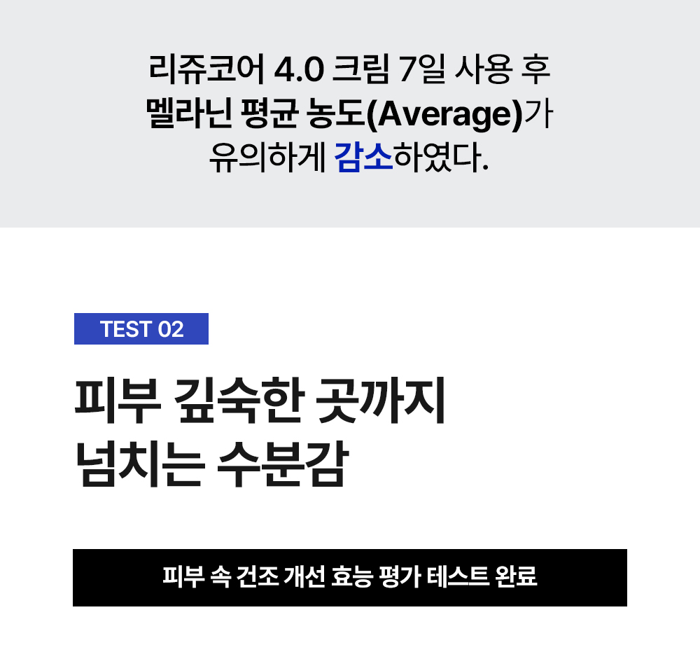 리쥬코어 상세페이지 1-8.jpg