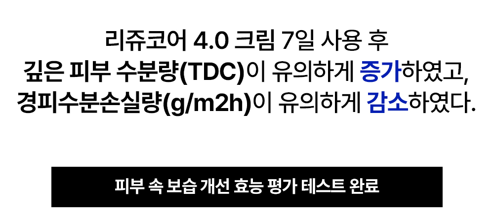 리쥬코어 상세페이지 1-10.jpg