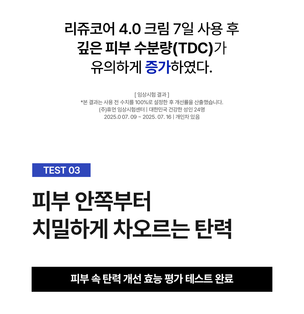 리쥬코어 상세페이지 1-12.jpg