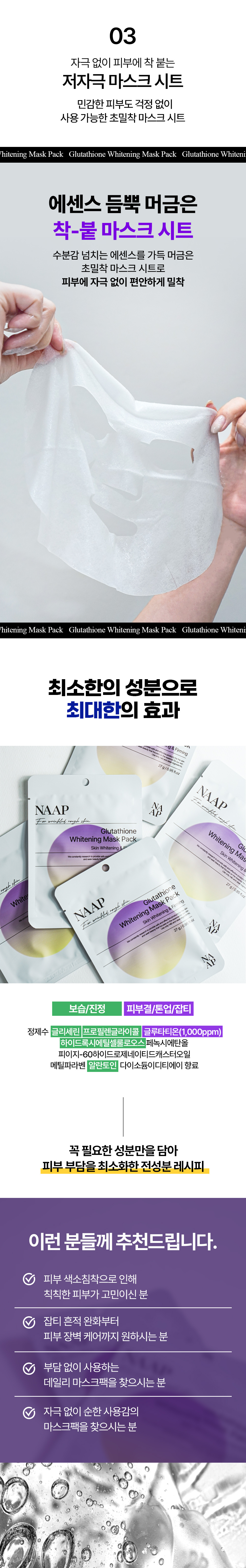 글루타치온-화이트닝-마스크팩_08.jpg