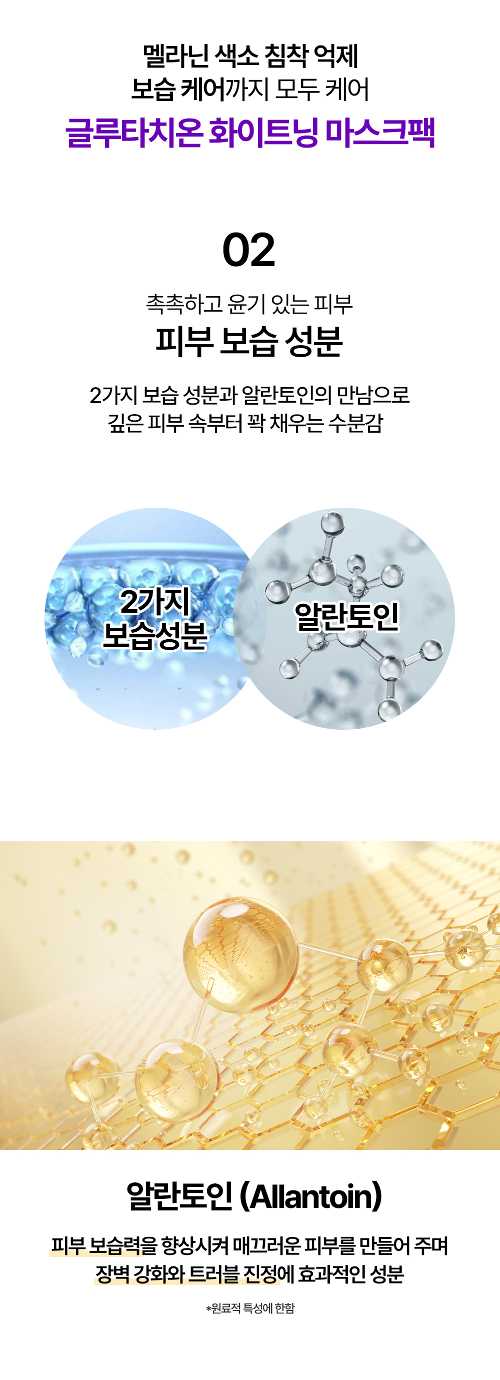 글루타치온-화이트닝-마스크팩_04.jpg