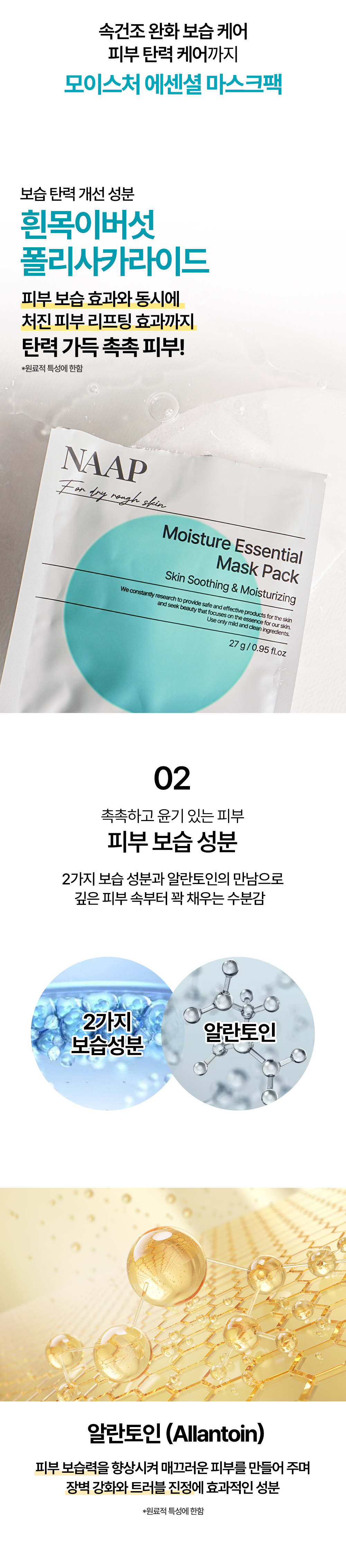모이스처-에센셜-마스크팩_04.jpg