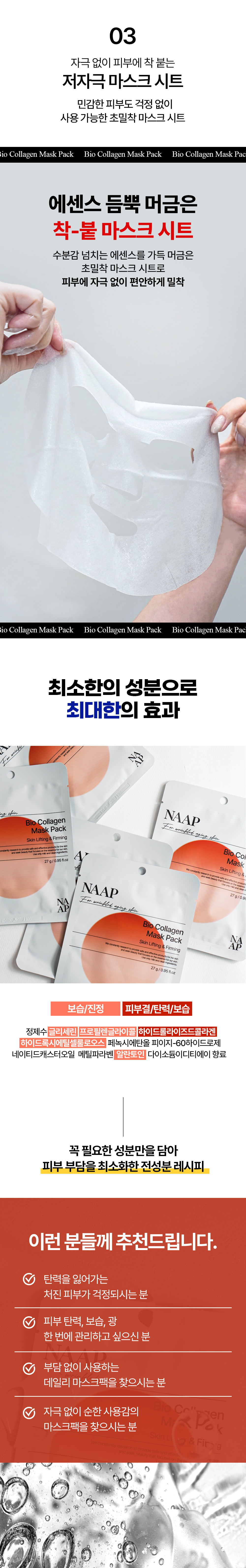 바이오-콜라겐-마스크팩_07.jpg