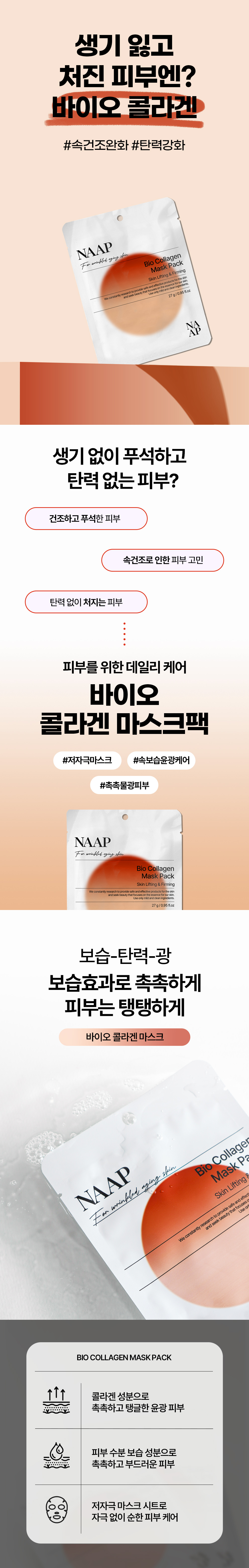바이오-콜라겐-마스크팩_01.jpg