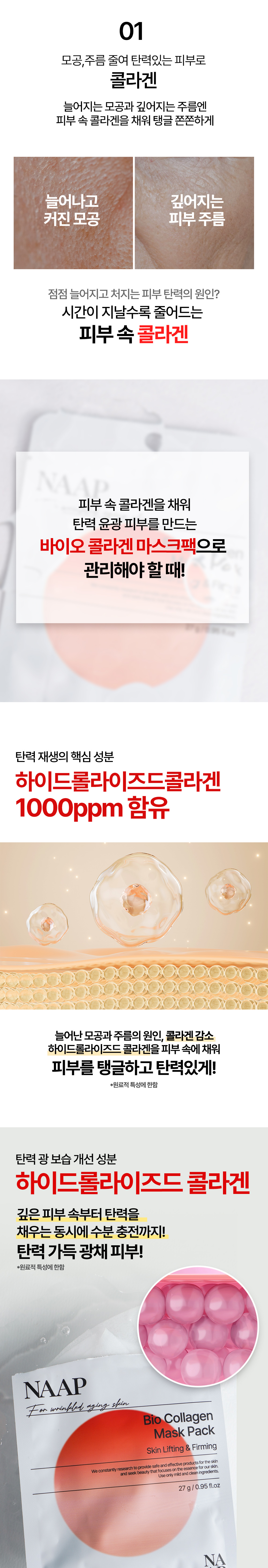 바이오-콜라겐-마스크팩_02.jpg