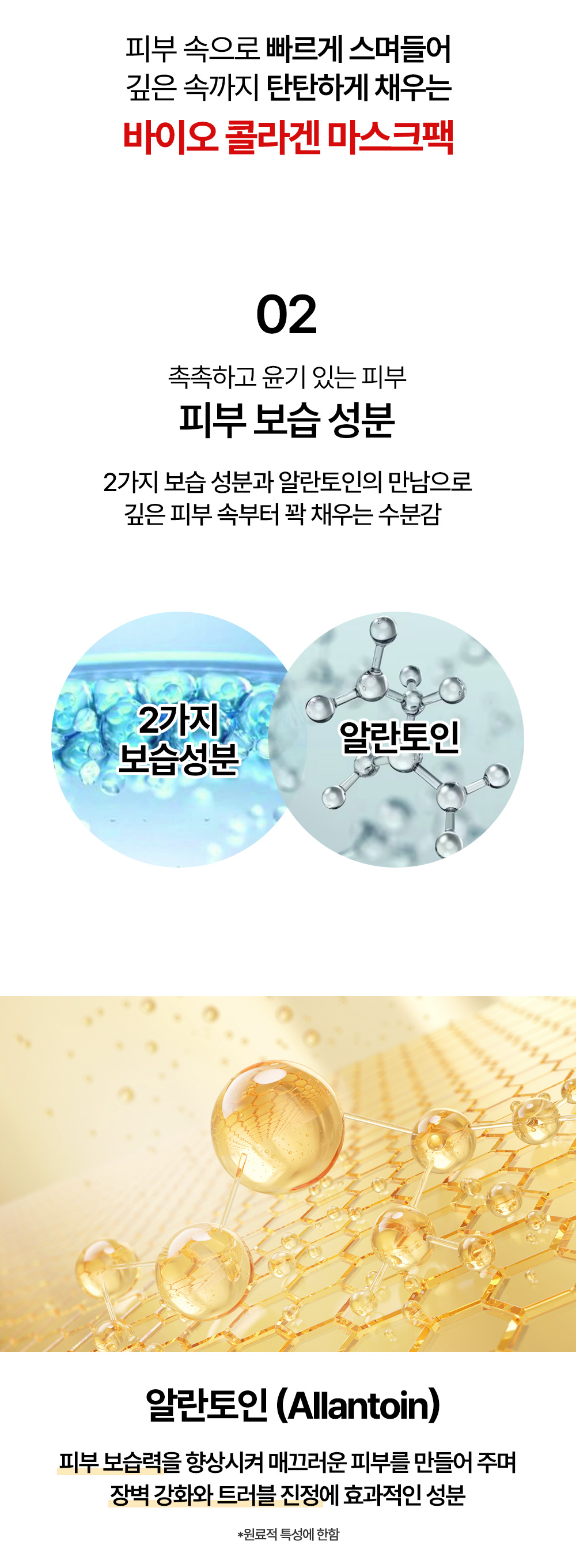 바이오-콜라겐-마스크팩_04.jpg