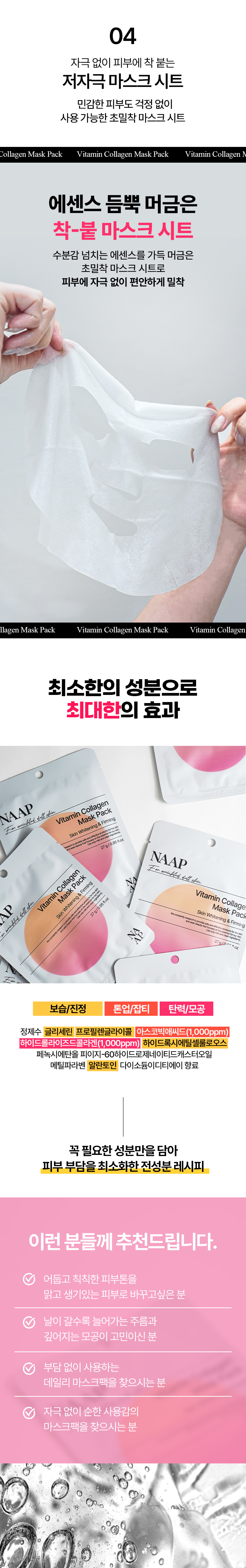 비타민-콜라겐-마스크팩_09.jpg
