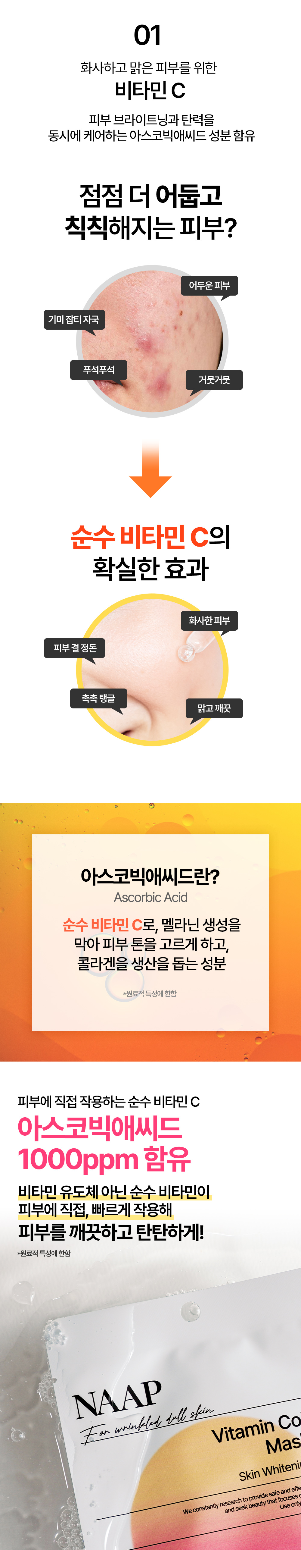 비타민-콜라겐-마스크팩_02_01.jpg