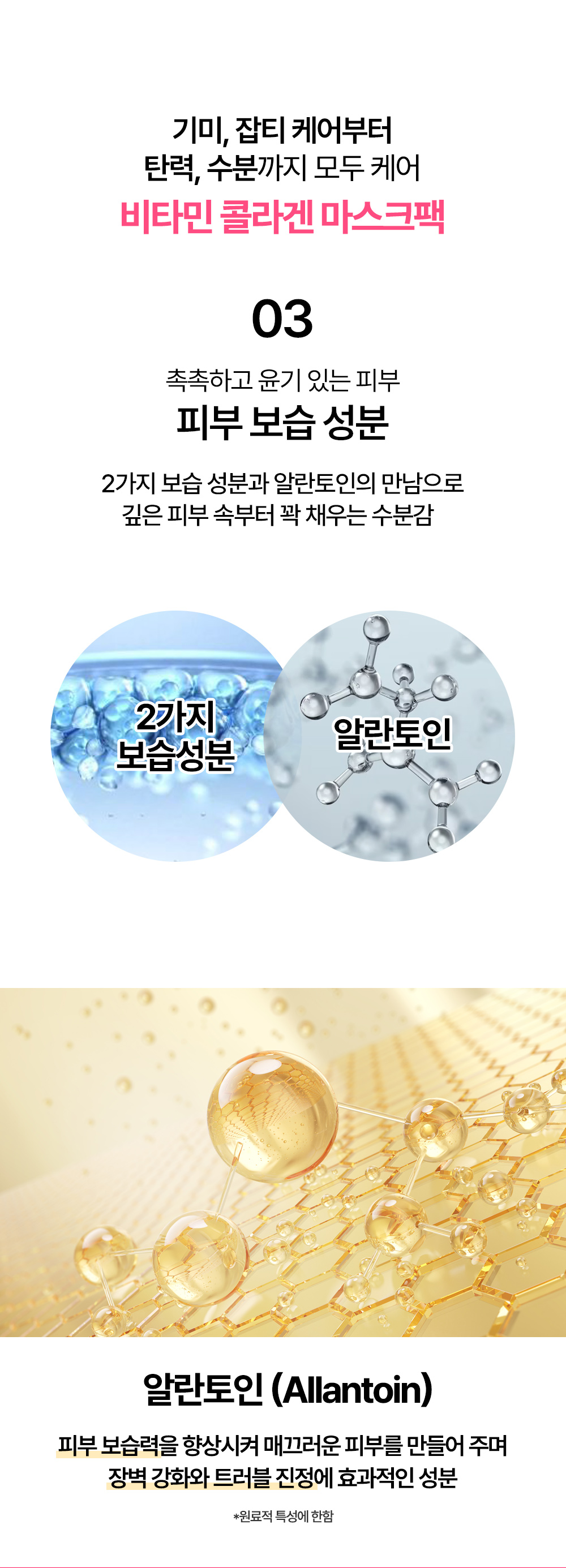 비타민-콜라겐-마스크팩_06.jpg