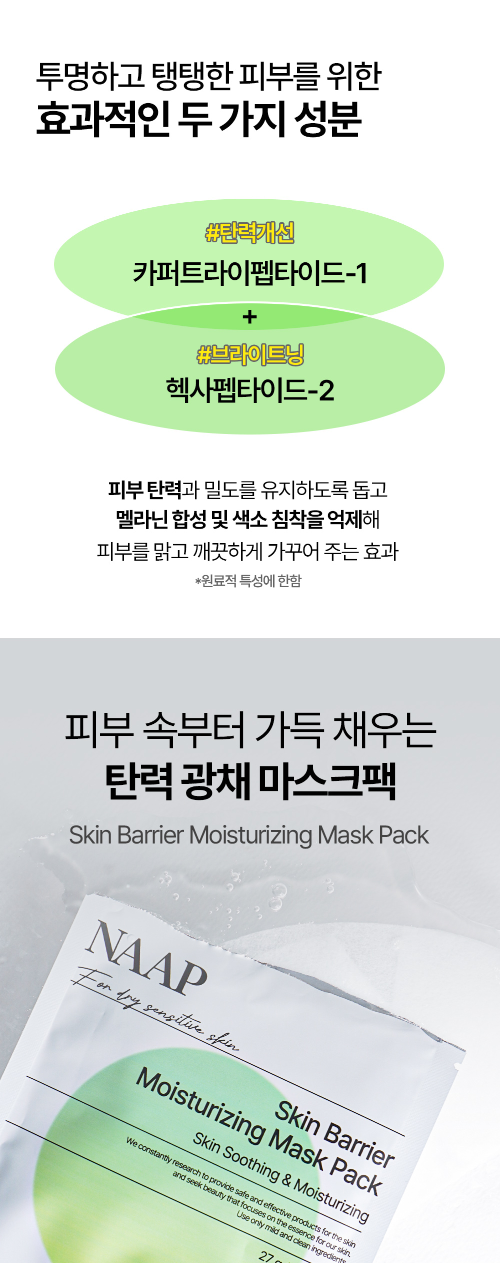 스킨-배리어-모이스처라이징-마스크팩_04.jpg