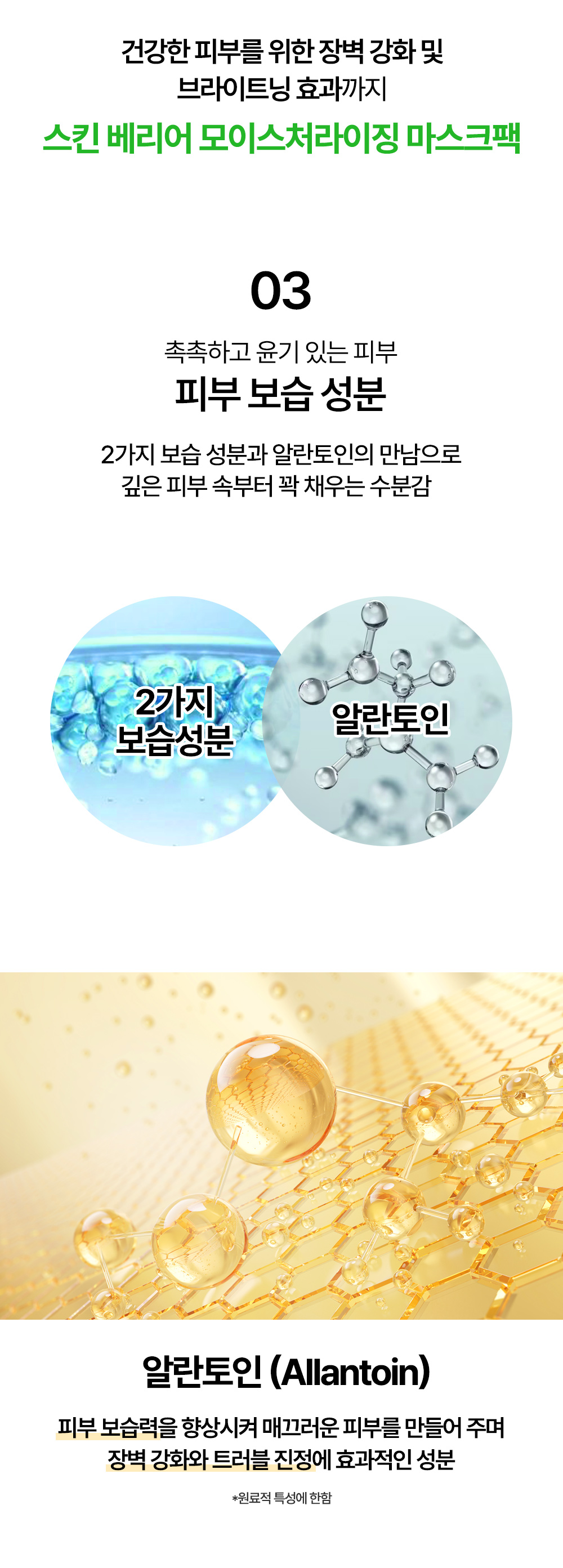 스킨-배리어-모이스처라이징-마스크팩_06.jpg