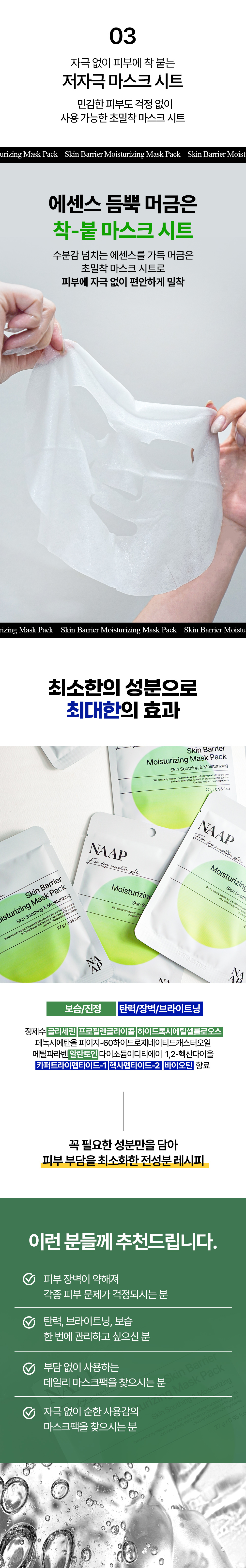 스킨-배리어-모이스처라이징-마스크팩_09.jpg
