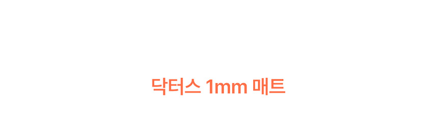 은사매트-상세페이지_2_05.jpg