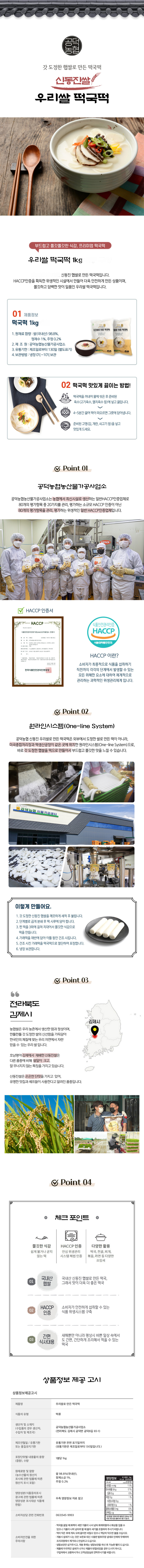 1kg 떡국떡 상세페이지.png