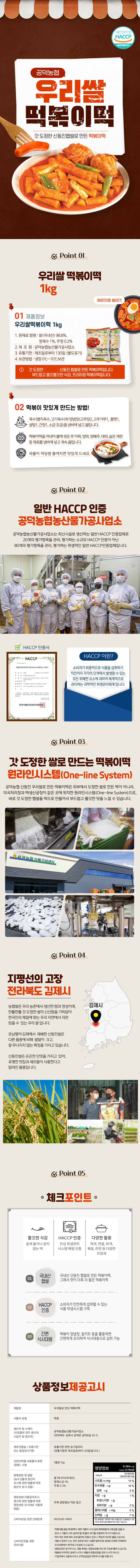 1kg 떡볶이떡 상세페이지.png