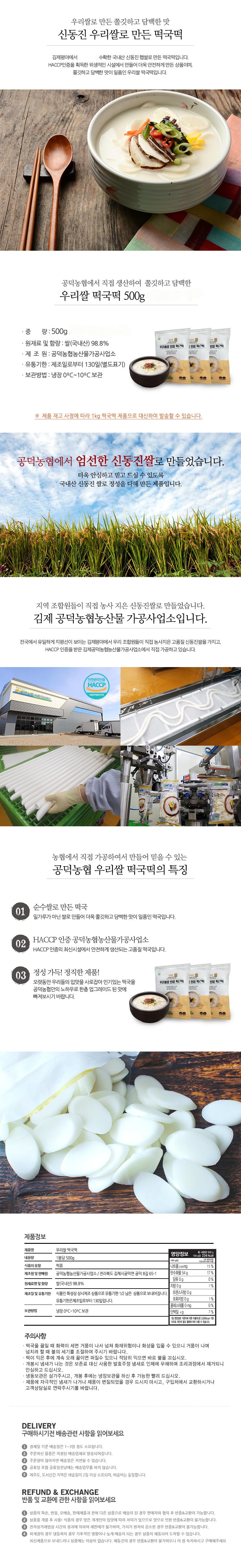 500g 떡국떡 상세페이지.png