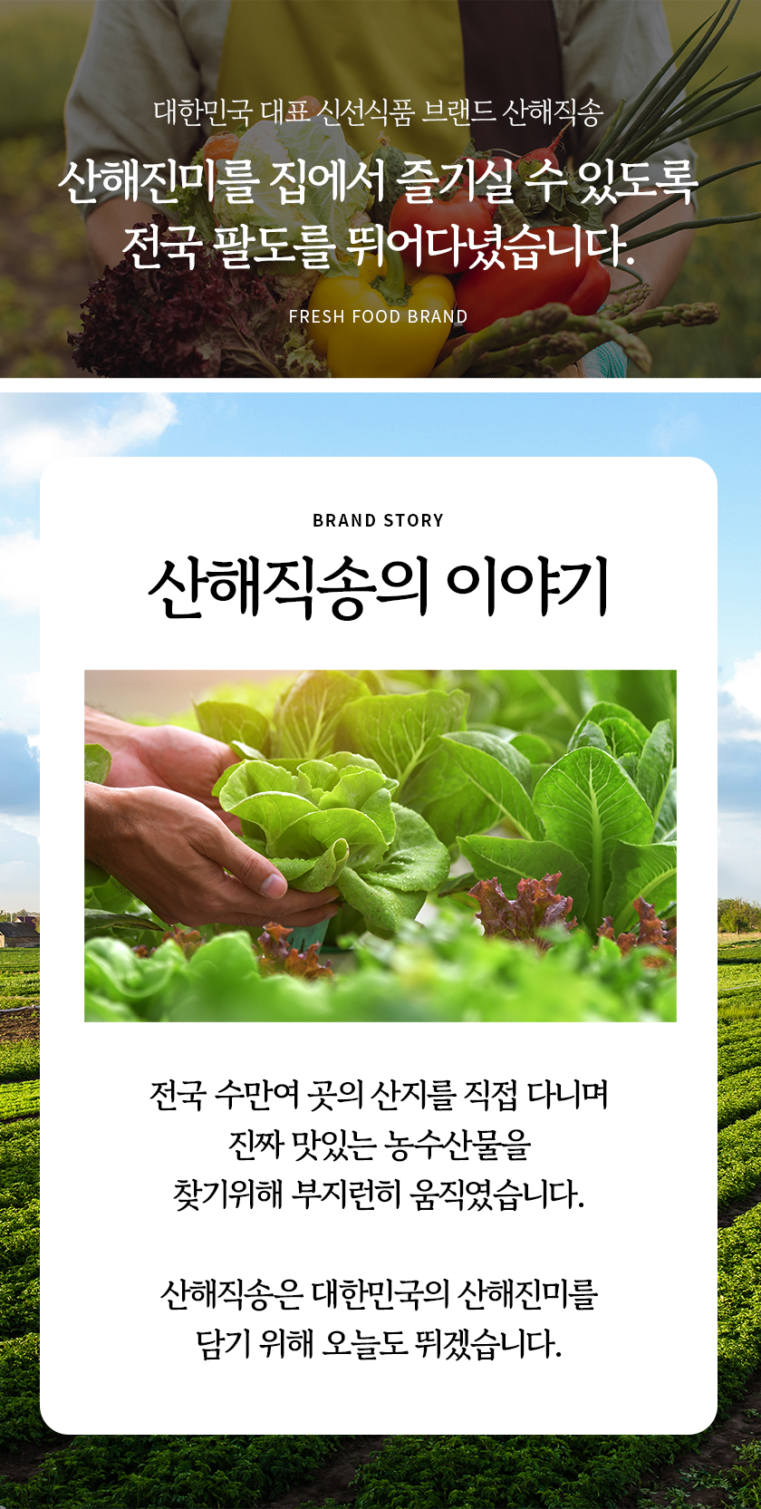 산해직송 1 브랜드 소개.jpg