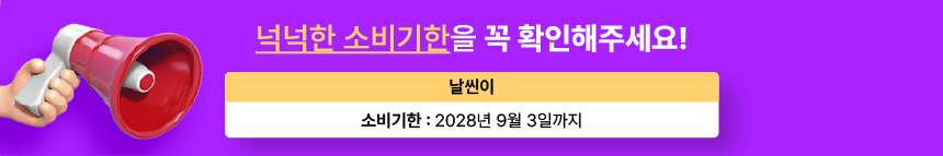날씬이 소비기한 (28.09.03).png