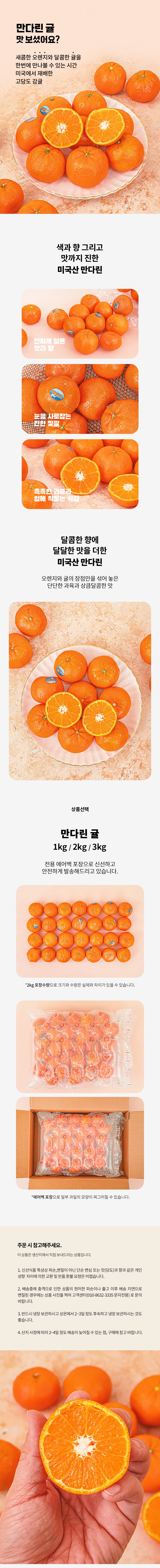 +다미_만다린귤_상세페이지_2026.jpg
