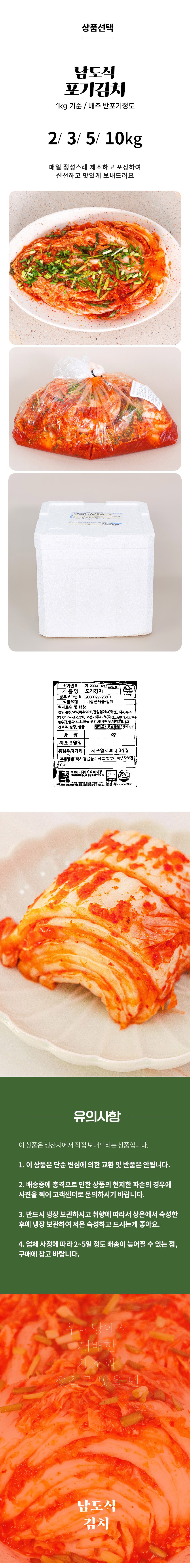 +이씨네_포기김치_상품상세설명및유의사항_2024_a3.jpg