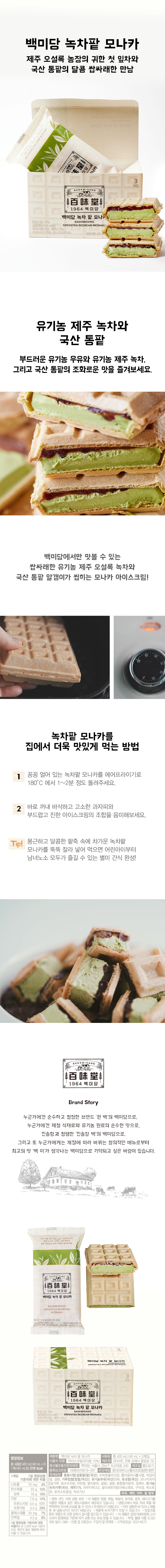 백미당_녹차팥모나카_상세페이지.jpg