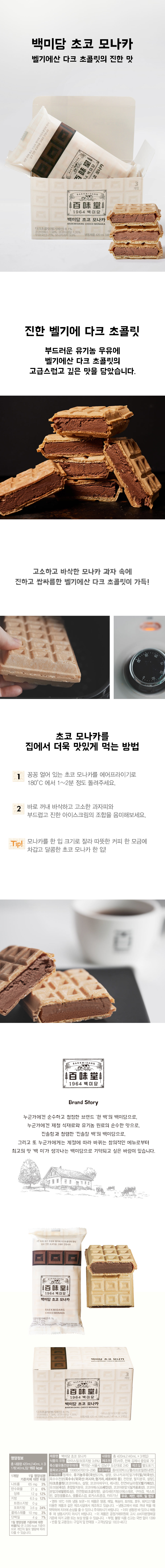 백미당_초코맛 상세페이지.png