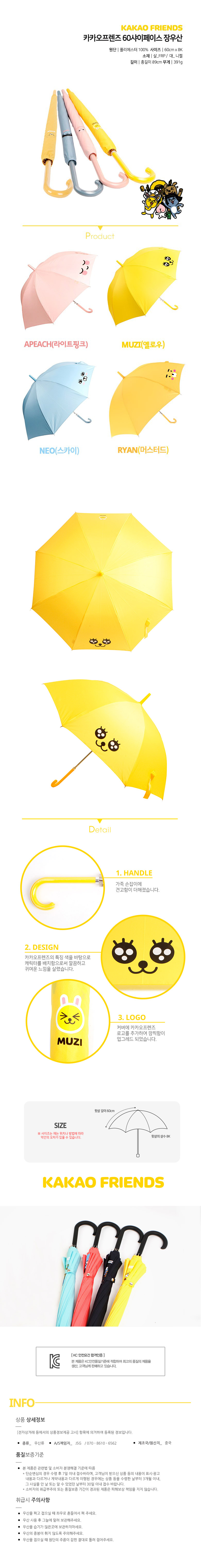 카카오프렌즈-60샤이페이스-자동-장우산.jpg