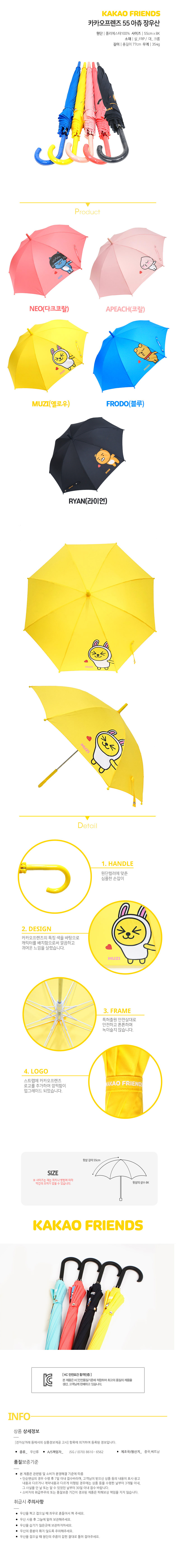 카카오프렌즈55아츄-아동-자동-우산.jpg