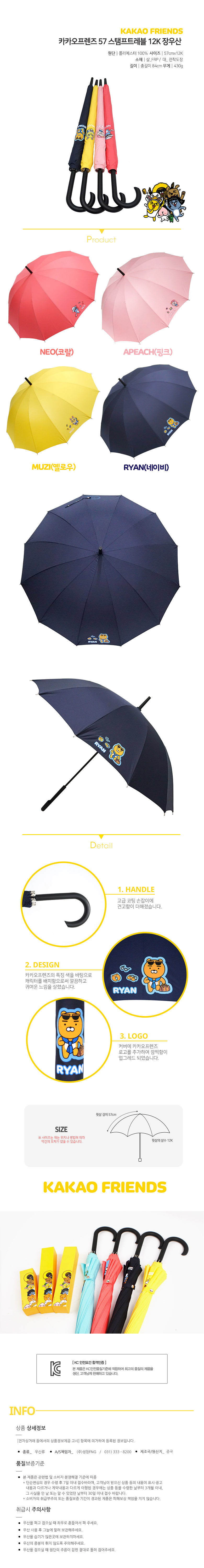 카카오프렌즈-57스탬프트레블-자동장우산.jpg