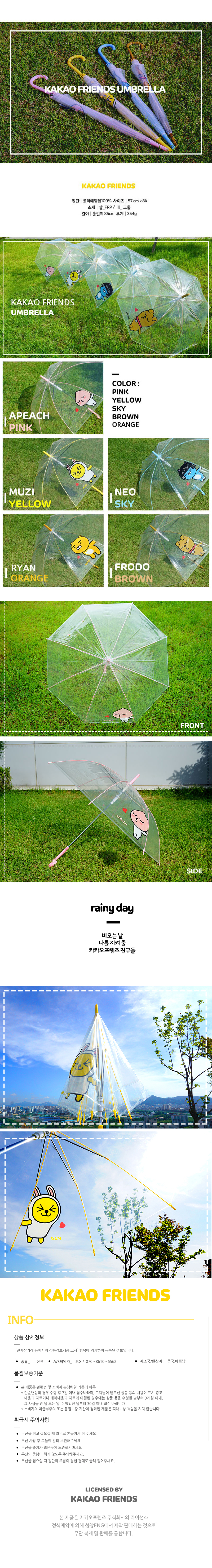 카카오프렌즈-575-아츄POE-자동-장우산.jpg