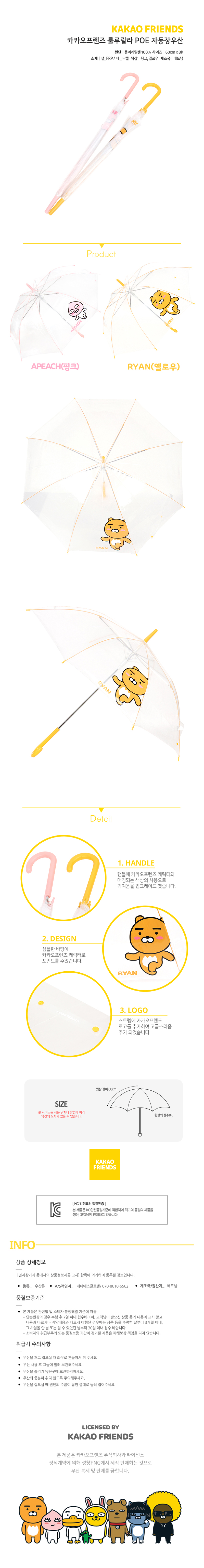 카카오프렌즈-룰루랄라-자동-장우산.jpg
