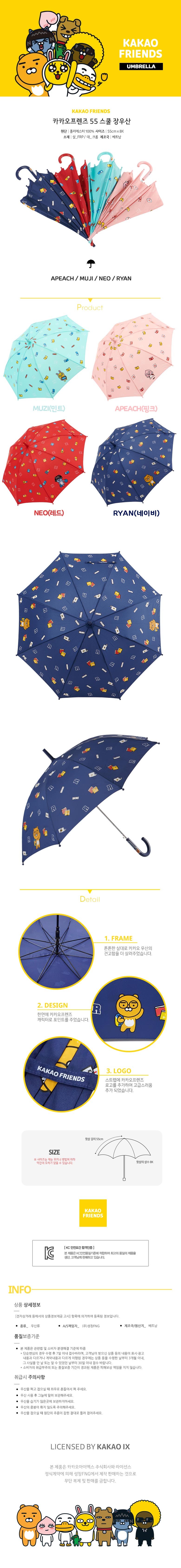 카카오프렌즈 55 스쿨 장우산.jpg