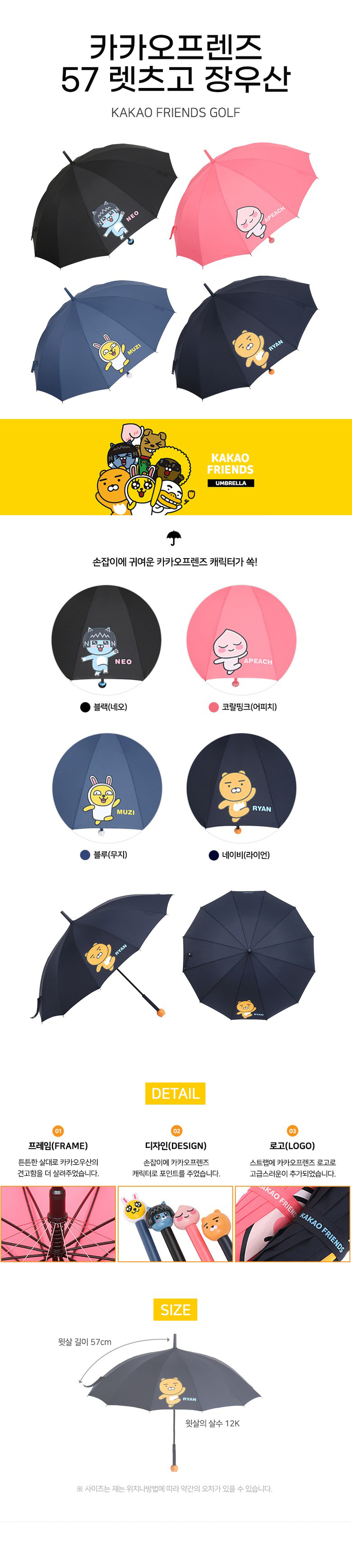 카카오프렌즈57렛츠고-자동-우산-상세.jpg