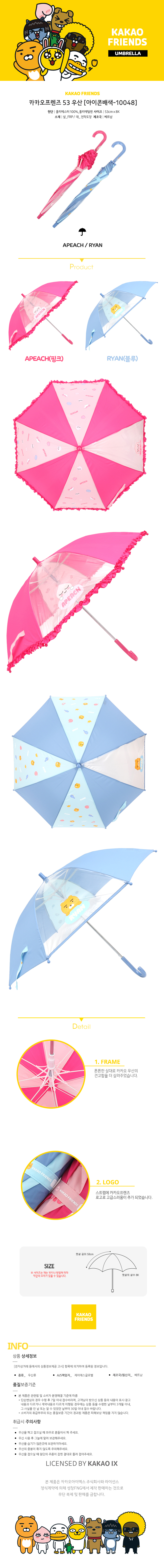 카카오프렌즈53아이콘배색-자동-아동우산.jpg