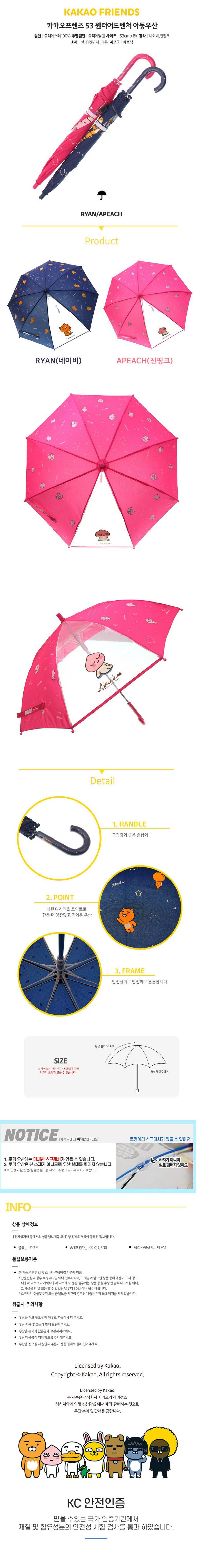 카카오프렌즈53윈터어드벤처-자동-아동우산-진핑크-상세.jpg