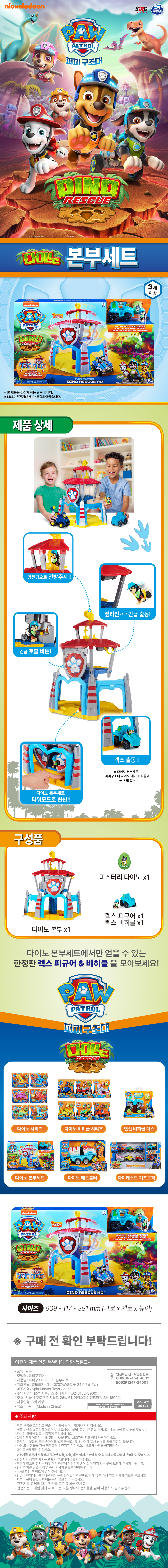 퍼피구조대 다이노 본부세트-상세.jpg
