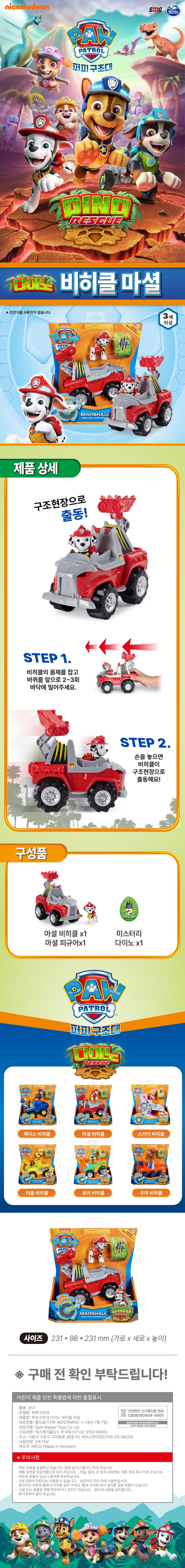 비히클마셜 상세.jpg