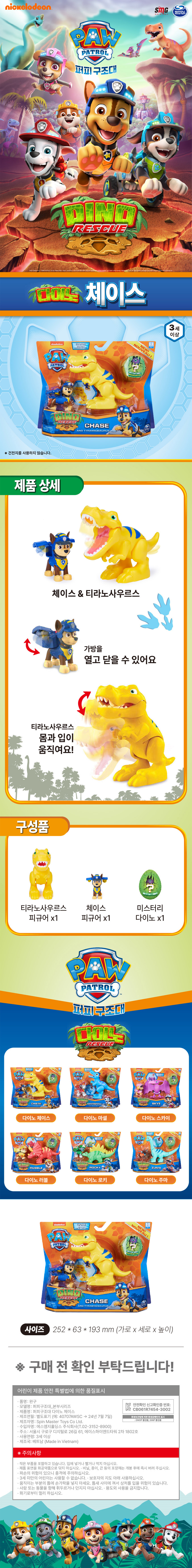 다이노 체이스 상세페이지.jpg