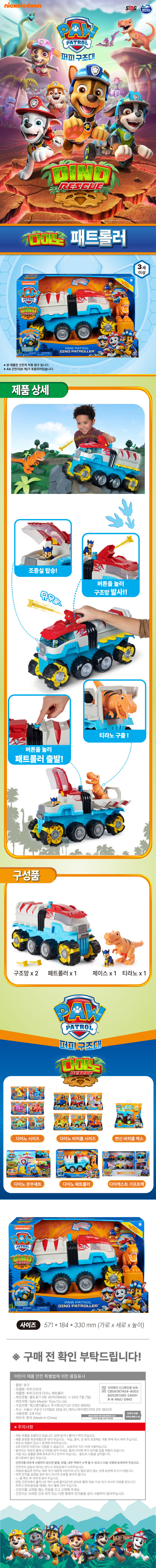 다이노 패트롤러.jpg