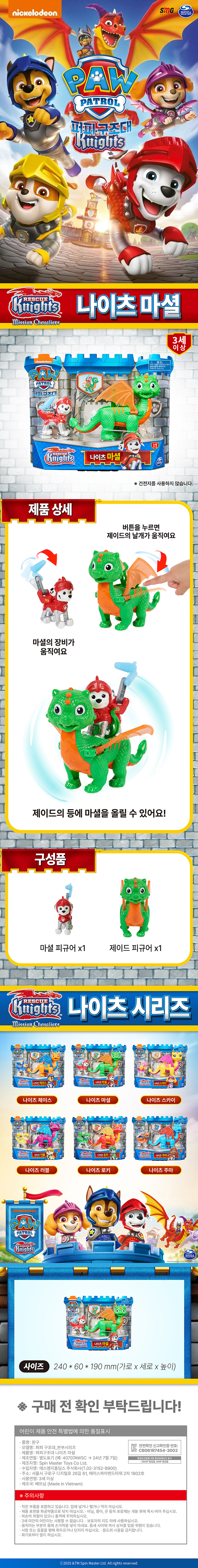 퍼피구조대 나이츠 마셜.jpg