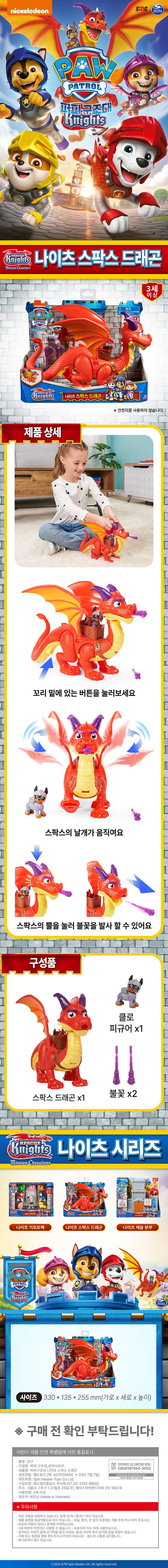 나이츠 스팍스드래곤 상세.jpg