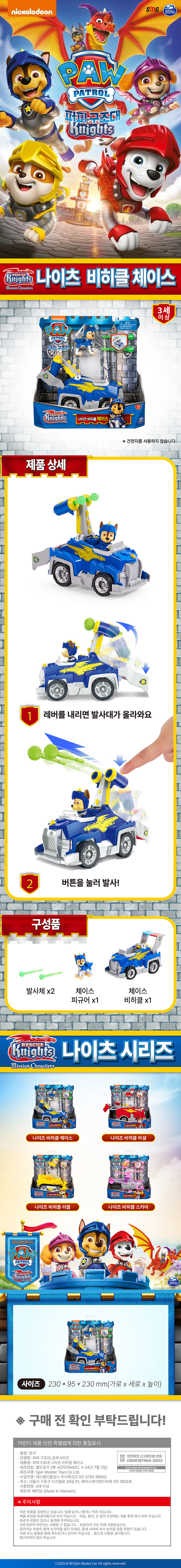 나이츠 비히클 체이스 상세.jpg