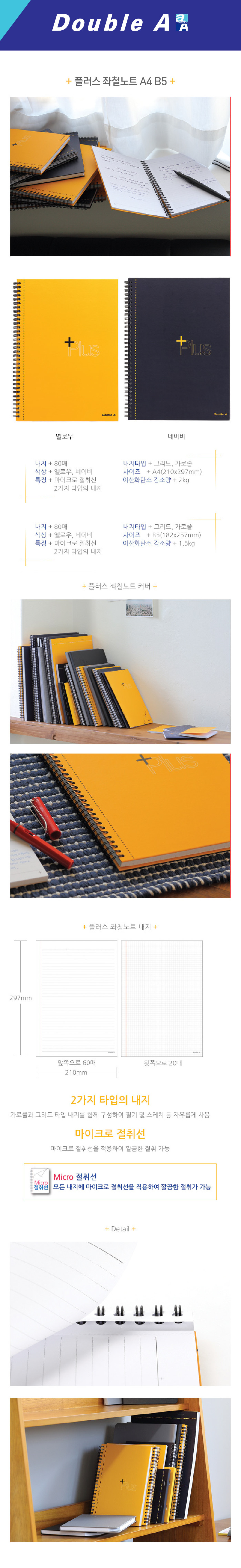 7_(상세페이지)플러스_좌철노트_A5,B5.jpg