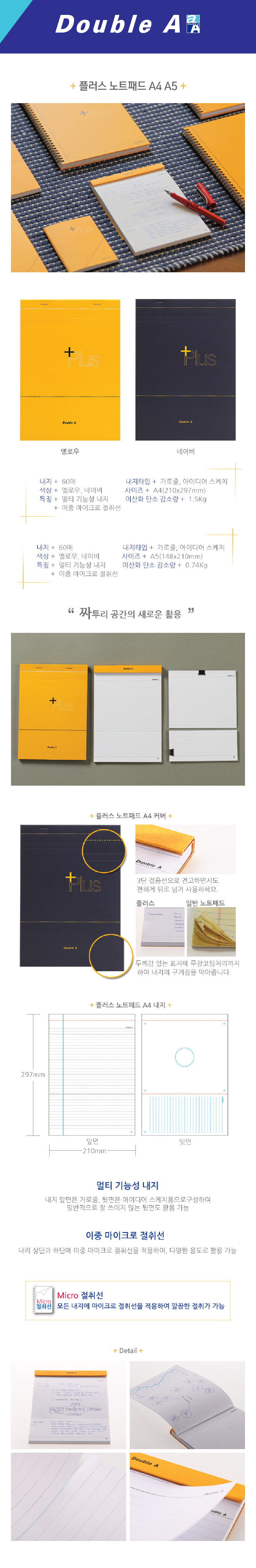 6_(상세페이지)플러스_노트패드_A4,A5.jpg