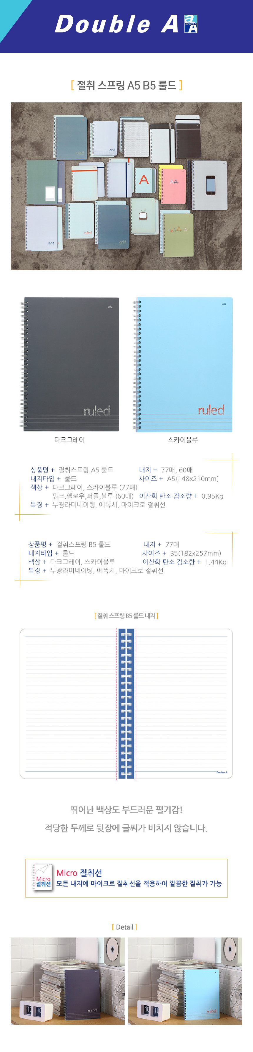 1_(상세페이지)절취_스프링_A5,B5_룰드.jpg