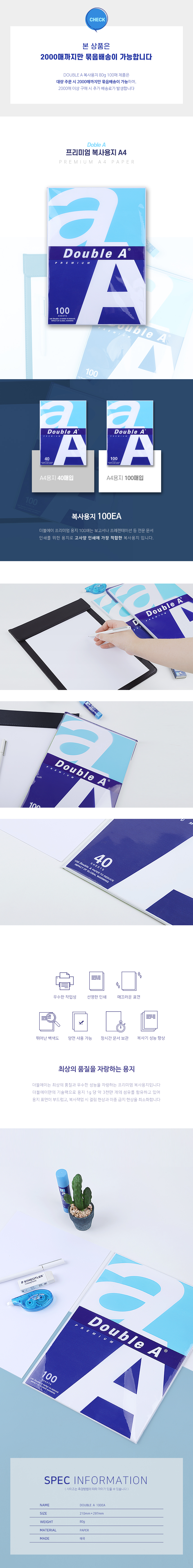 더블에이 용지 상세.jpg