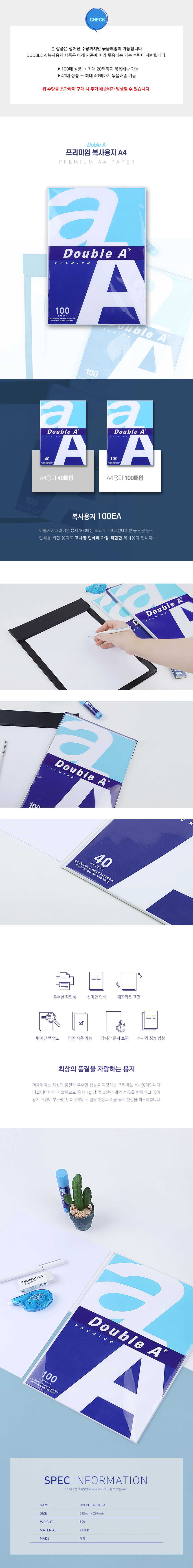 추가-더블에이-용지-상세.jpg